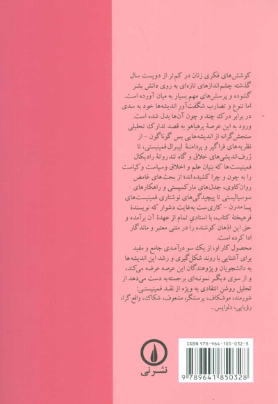 نقد و نظر